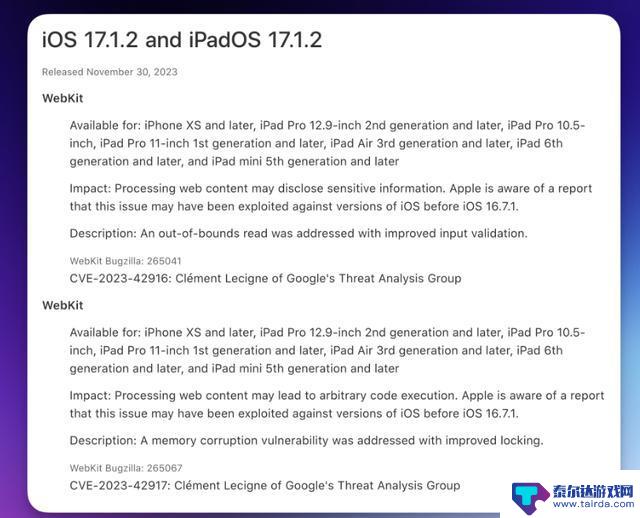 苹果发布iOS 17.1.2更新，修复安全问题并建议所有用户