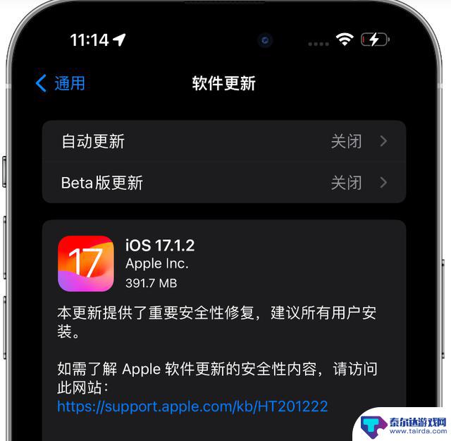 苹果发布iOS 17.1.2更新，修复安全问题并建议所有用户