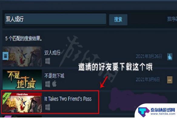 邀请没购买的好友怎么说 Steam双人游戏如何邀请未购买的好友