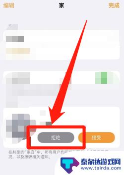 手机家庭怎么设置不接受 iPhone如何拒绝家庭邀请