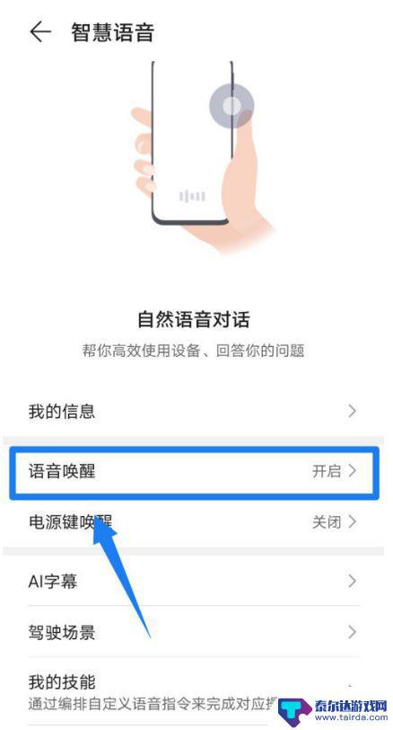 华为手机如何唤醒语音 华为手机语音唤醒功能设置步骤