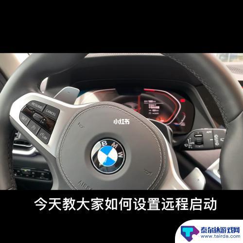 bmw手机远程怎么启动 宝马远程启动功能教程