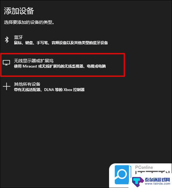 电脑的画面怎么在电视上显示 电脑投屏到电视的方法有哪些