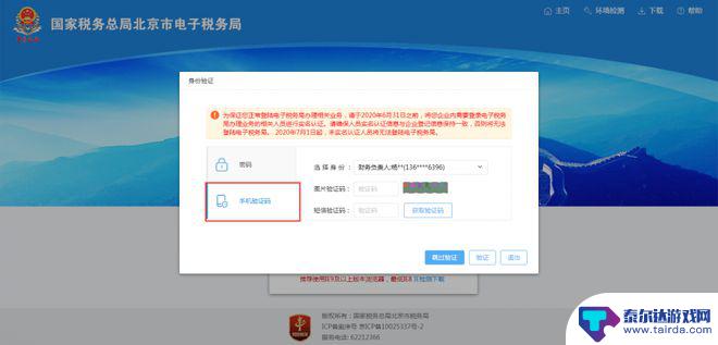网易如何跳过手机验证登录 如何在6月30日前完成北京企业电子税务局登录实名备案