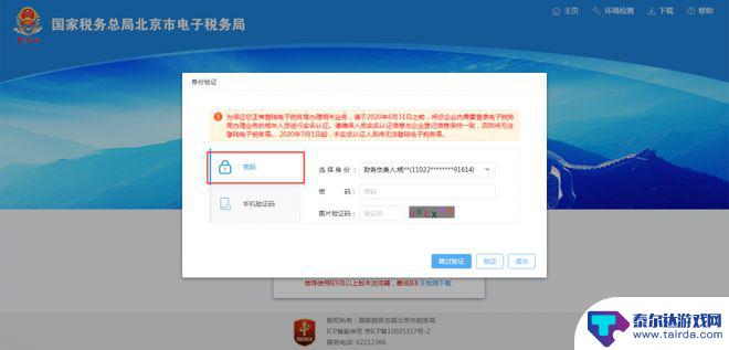 网易如何跳过手机验证登录 如何在6月30日前完成北京企业电子税务局登录实名备案