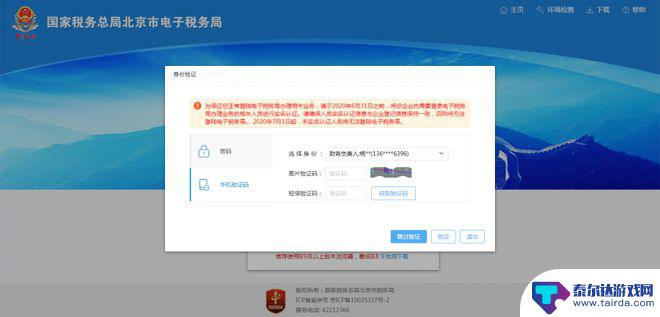 网易如何跳过手机验证登录 如何在6月30日前完成北京企业电子税务局登录实名备案