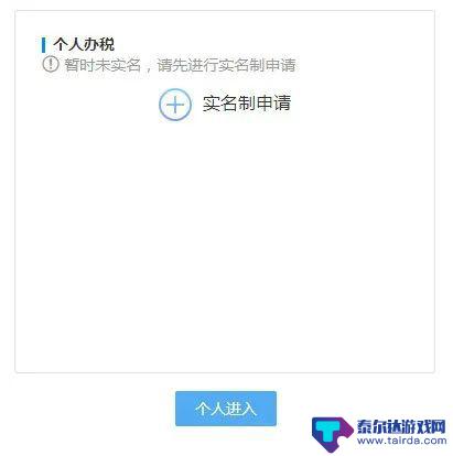 网易如何跳过手机验证登录 如何在6月30日前完成北京企业电子税务局登录实名备案