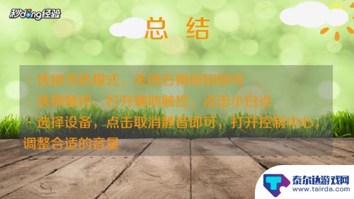 如何提高苹果手机游戏音量 游戏时苹果手机没有声音怎么办