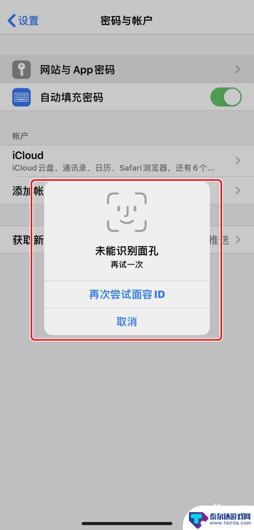 怎么查自己苹果手机密码 如何在Apple iPhone上查看已保存的密码