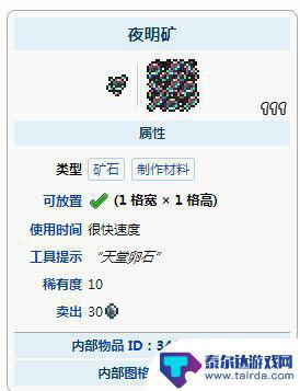 泰拉瑞亚夜明矿是什么东西 《泰拉瑞亚》夜明矿出现条件