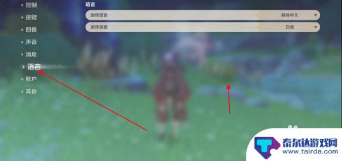 原神组队语音怎么设置 原神人物语音切换至其他语言