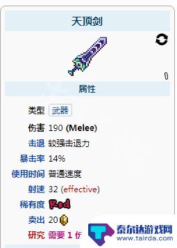 泰拉瑞亚怎么可以玩天顶剑 泰拉瑞亚天顶剑怎么合成