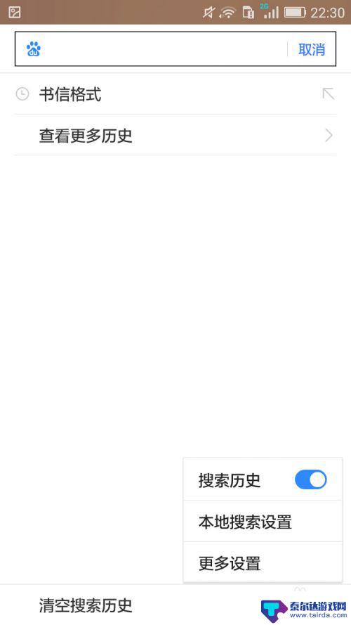 手机搜索框里的记录怎么删除 怎样关闭手机百度搜索记录