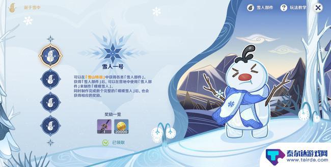 原神雪山任务什么时候结束 原神雪山活动结束日期