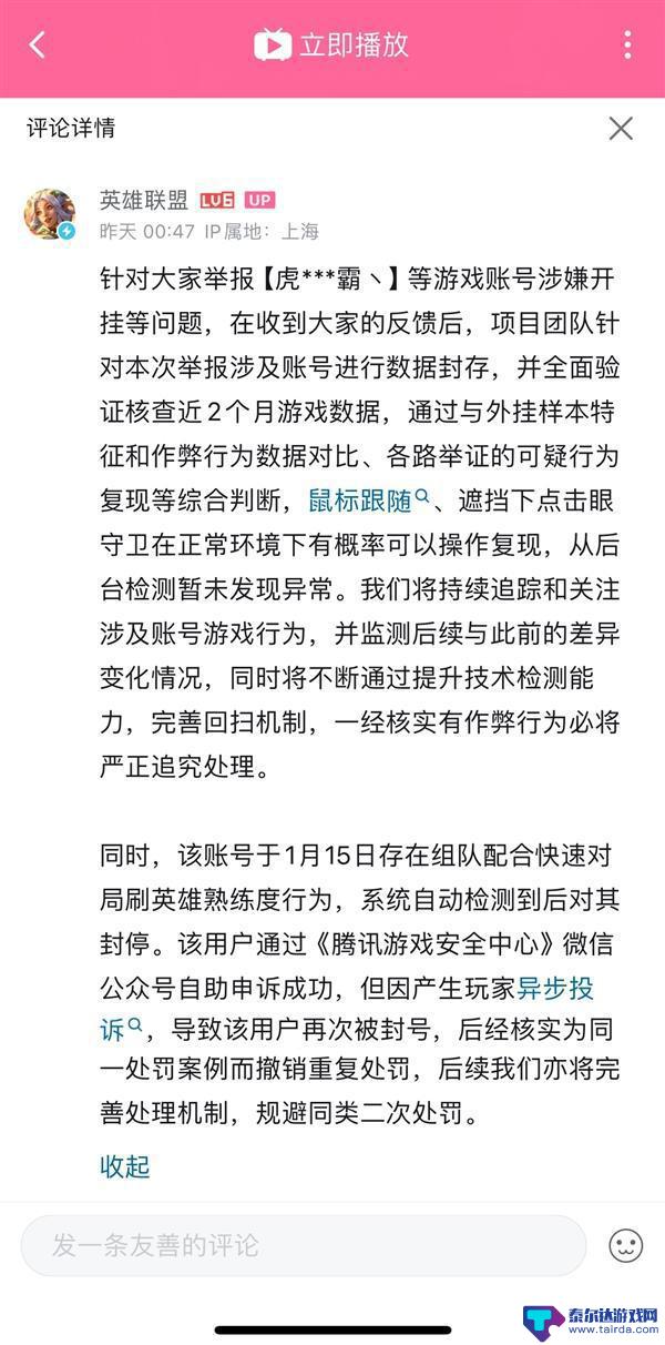 《英雄联盟》回应主播霸哥涉嫌作弊：后台检测未发现异常情况