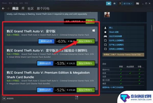 steam上gta5怎么买 steam怎么购买gta5