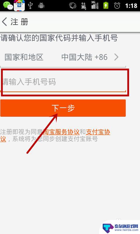 手机淘宝购物如何注册 手机淘宝如何注册新账号