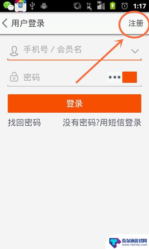 手机淘宝购物如何注册 手机淘宝如何注册新账号