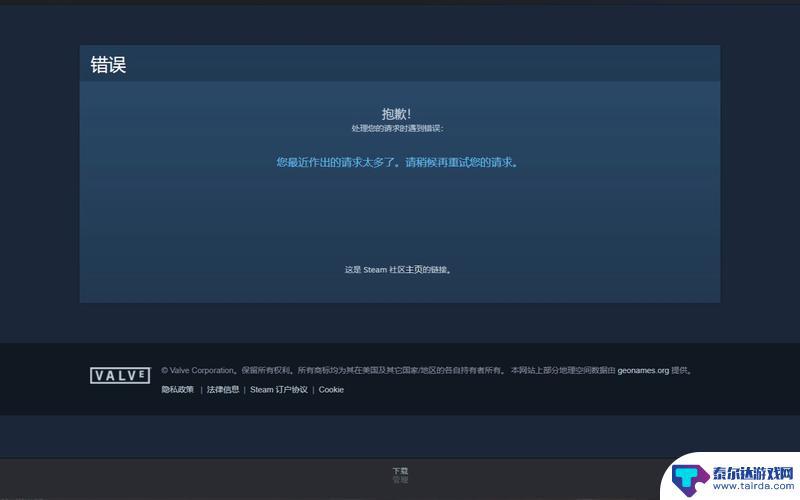 steam市场最近请求太多 steam市场显示请求过于频繁