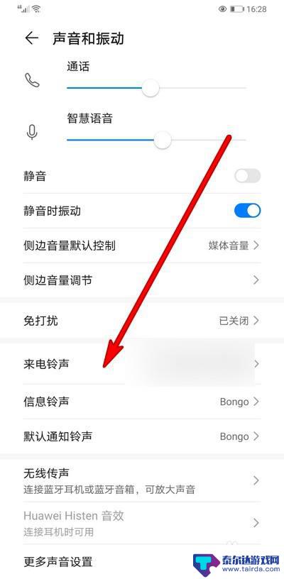 华为手机铃声怎么设置不了 华为手机铃声设置不起作用怎么办