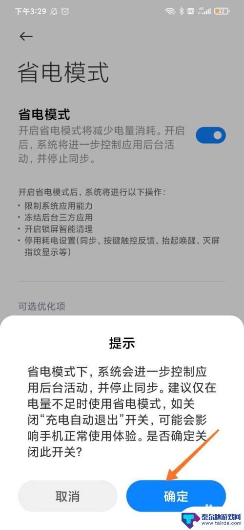 手机充满电后如何省电设置 小米手机充电后如何自动退出省电模式