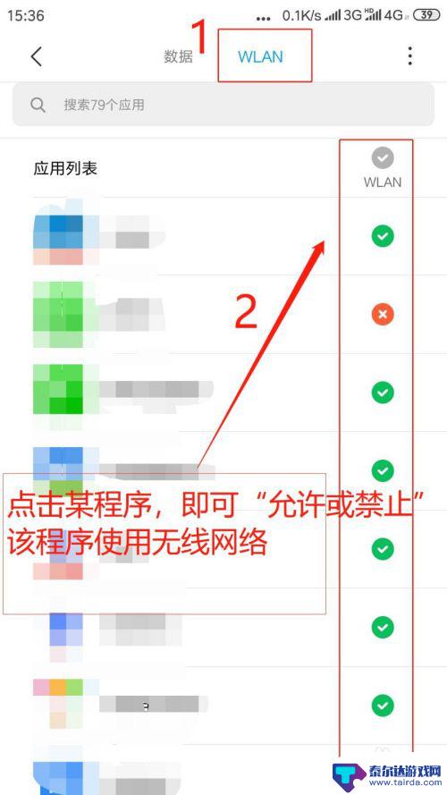 手机群里怎么设置网络权限 手机应用网络权限管理