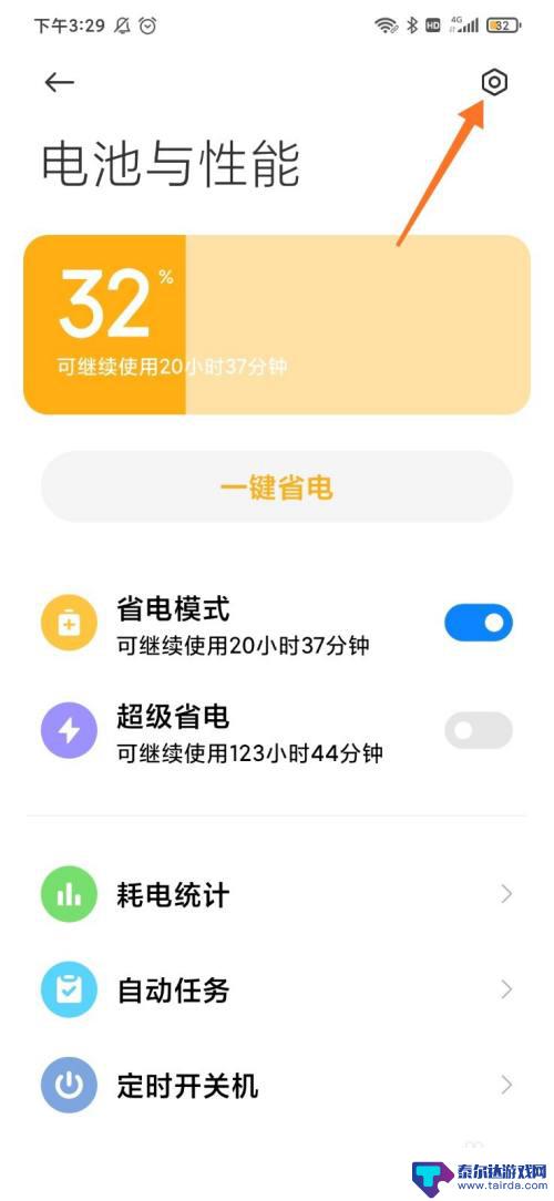 手机充满电后如何省电设置 小米手机充电后如何自动退出省电模式