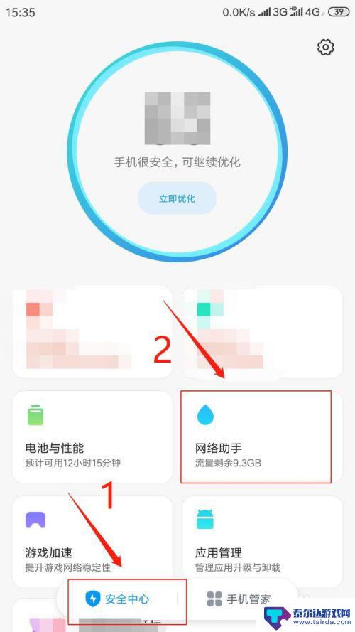 手机群里怎么设置网络权限 手机应用网络权限管理