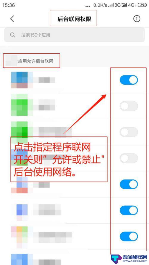 手机群里怎么设置网络权限 手机应用网络权限管理
