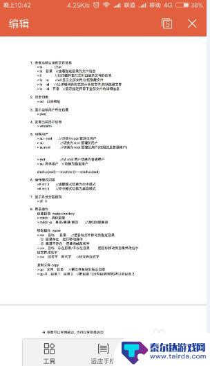 手机上把word转成pdf 手机上如何将Word文档转为PDF文件