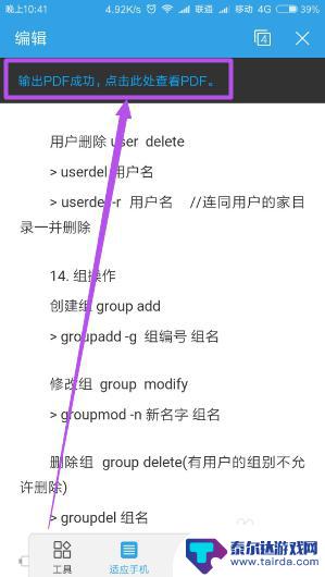 手机上把word转成pdf 手机上如何将Word文档转为PDF文件