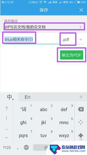 手机上把word转成pdf 手机上如何将Word文档转为PDF文件