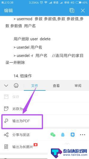 手机上把word转成pdf 手机上如何将Word文档转为PDF文件