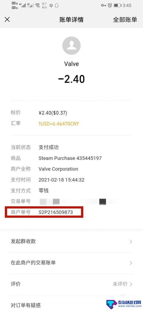steam怎么查看交易号 steam交易号在哪里看