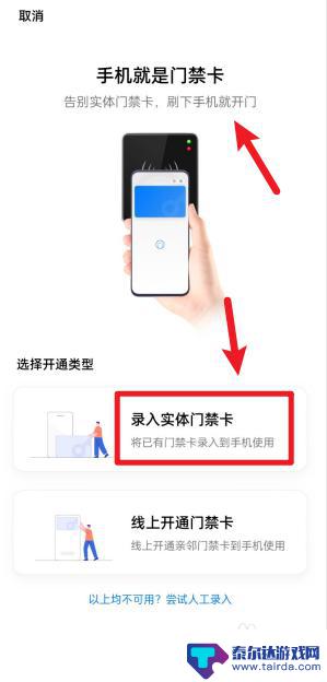 手机怎么用门卡功能 手机nfc功能如何使用门禁卡