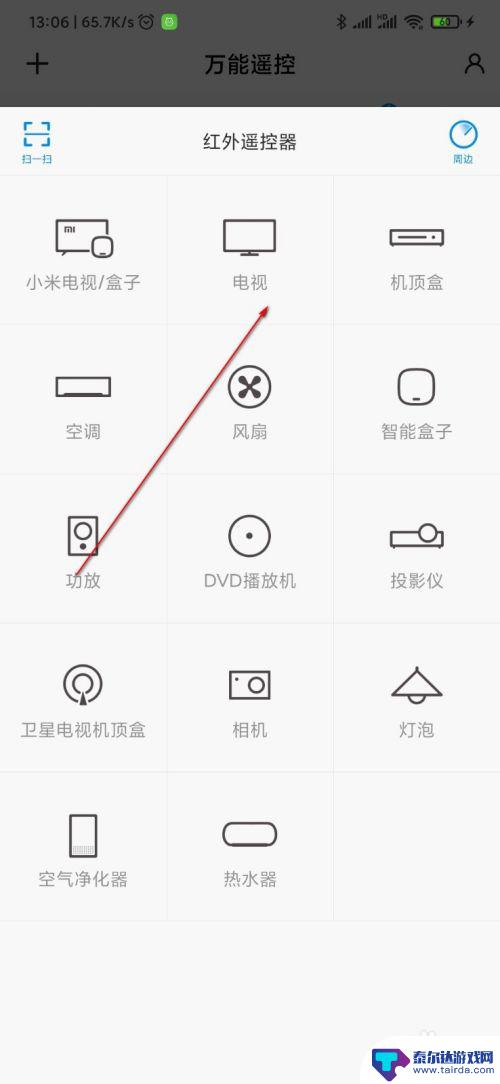 如何使用小米手机控制电视 小米手机遥控电视的步骤