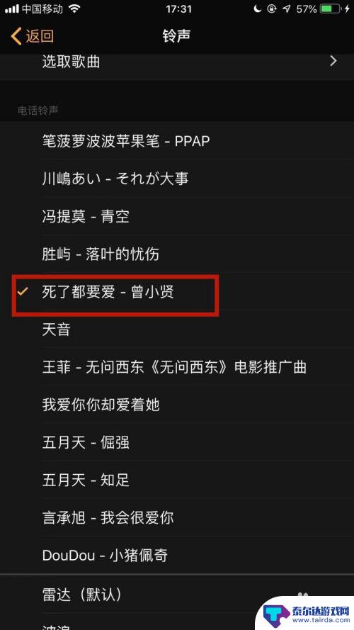 苹果手机如何选歌曲做闹铃 iPhone如何设置闹钟铃声为歌曲
