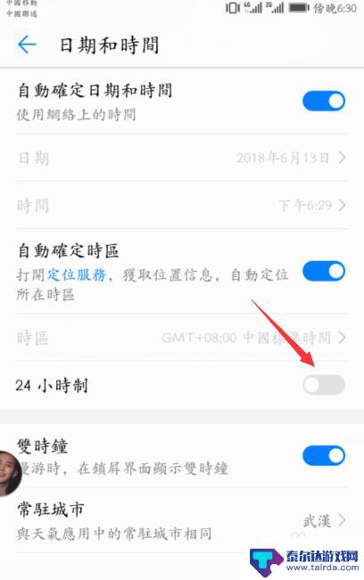 荣耀手机时钟怎么调24小时制 华为荣耀手机24小时制时间设置方法