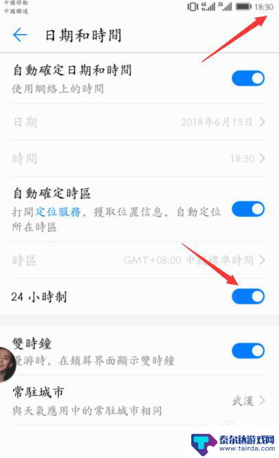 荣耀手机时钟怎么调24小时制 华为荣耀手机24小时制时间设置方法