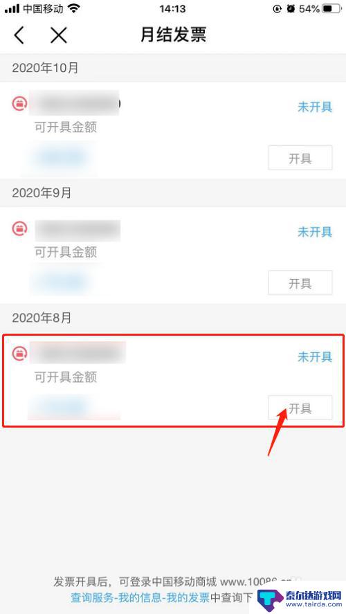 如何设置手机发票模式选项 电子发票在中国移动App上如何申请