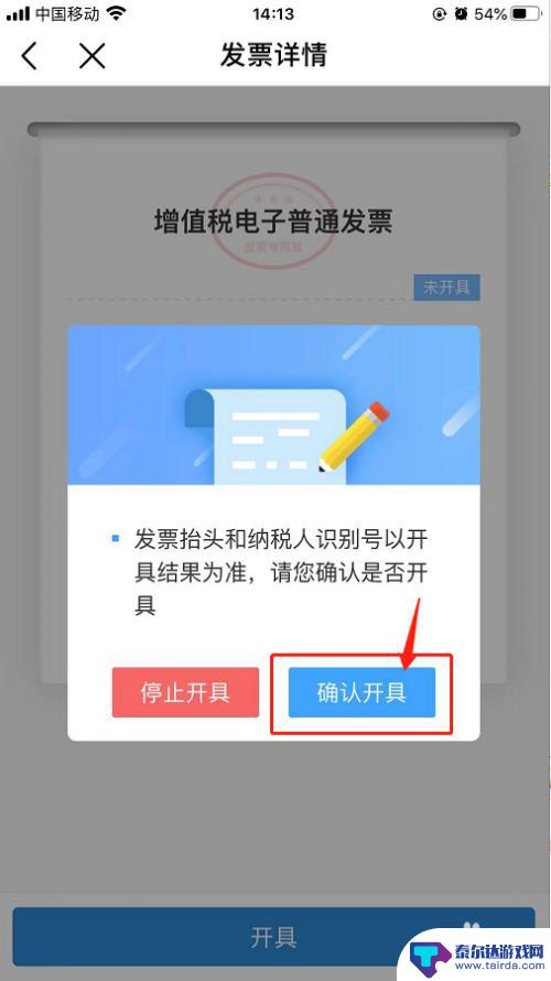 如何设置手机发票模式选项 电子发票在中国移动App上如何申请