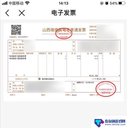 如何设置手机发票模式选项 电子发票在中国移动App上如何申请