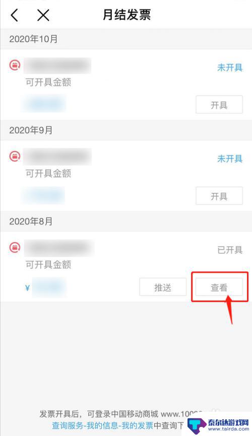 如何设置手机发票模式选项 电子发票在中国移动App上如何申请