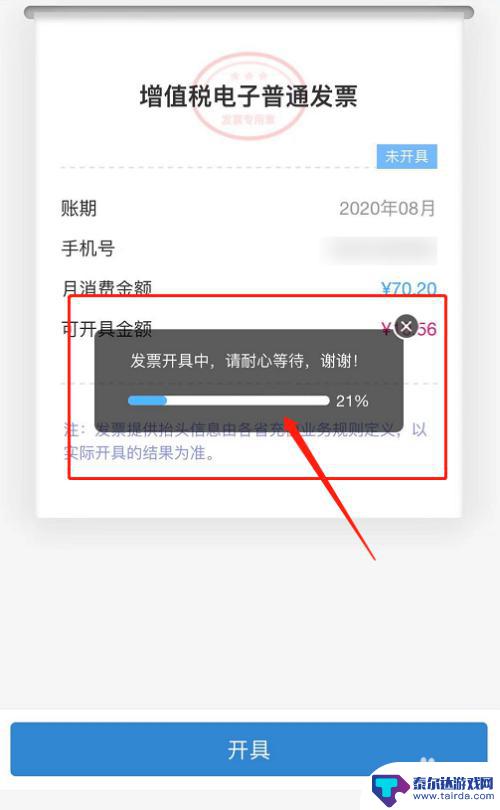 如何设置手机发票模式选项 电子发票在中国移动App上如何申请