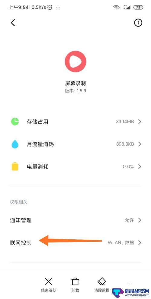 如何关闭手机壁纸联网权限 小米miui11如何设置应用联网权限