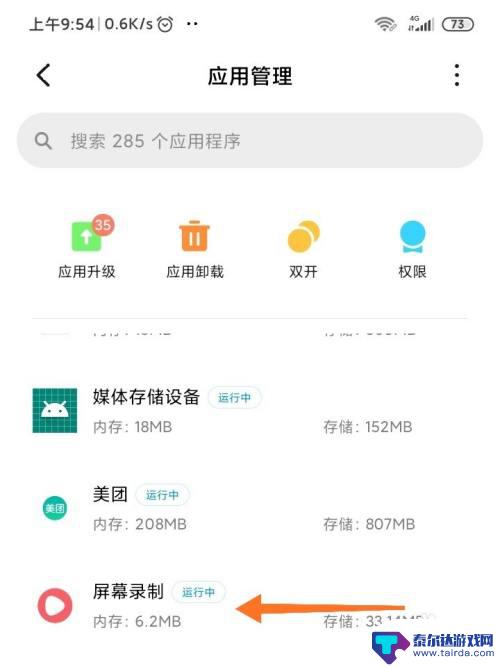 如何关闭手机壁纸联网权限 小米miui11如何设置应用联网权限