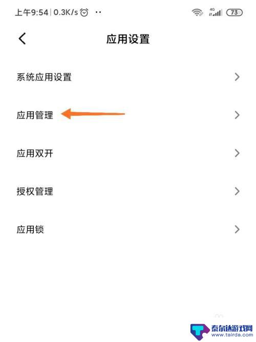 如何关闭手机壁纸联网权限 小米miui11如何设置应用联网权限