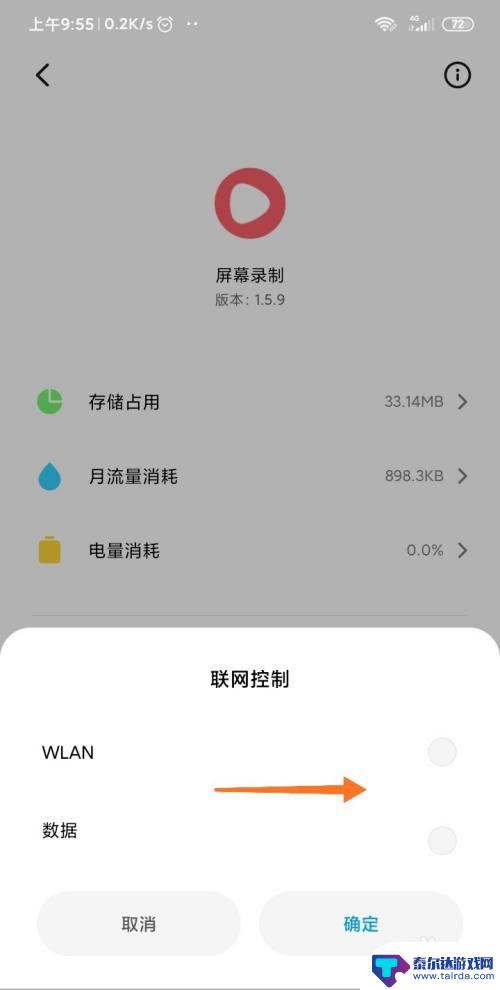 如何关闭手机壁纸联网权限 小米miui11如何设置应用联网权限