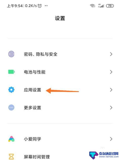 如何关闭手机壁纸联网权限 小米miui11如何设置应用联网权限