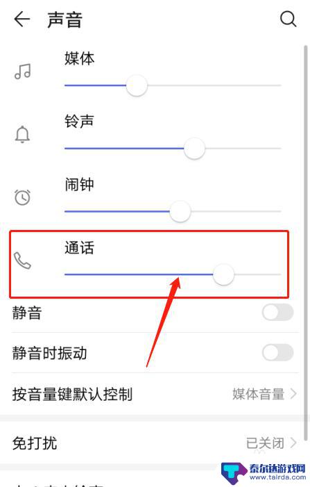 华为手机怎么调通话音量大小 华为手机通话音量设置步骤
